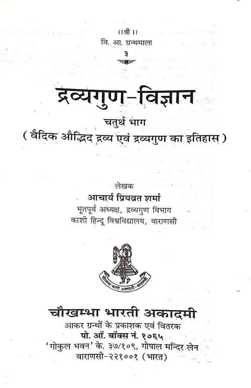 Dravyaguna Vigyana Vol. 1-5